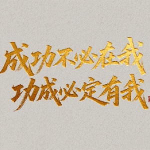 陈先义：党员干部要有“功成不必在我，功成必定有我”的志气 ... ...