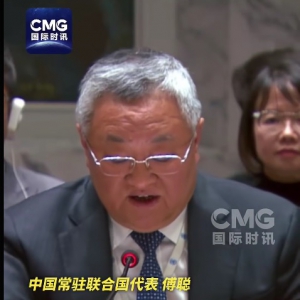 傅聪：霍尔木兹受阻根源在美以