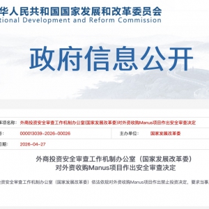 中方禁止外资收购Manus项目