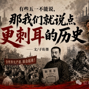 子珩墨 | 五一劳动节的由来