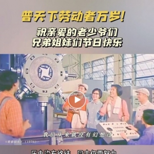 老巫白话 | 历史没有终结，同志仍需努力。劳动者万岁！