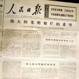 谢小庆|人的全面发展：纪念《五七指示》发表60周年