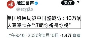 林爱玥：十万润人遣返卡在“证明自己是中国人“上