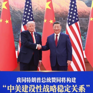 这是中美关系新定位