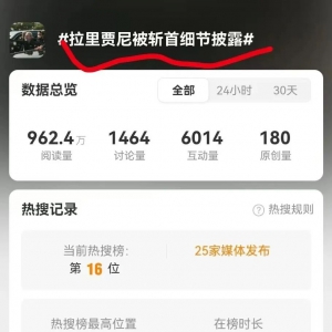明德先生｜伊朗拉里贾尼是“被斩首”还是“被杀害”？这是一个大问题！ ...