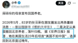 林爱玥：在美国23年后，她选择回国养老，只因“美国不如中国” ...