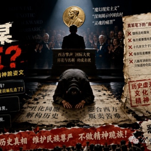 子珩墨： 谁在替莫某喊冤？我看见的只有一种精神跪姿