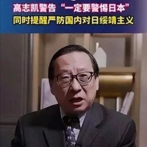 莫易：中国需警惕对日绥靖主义