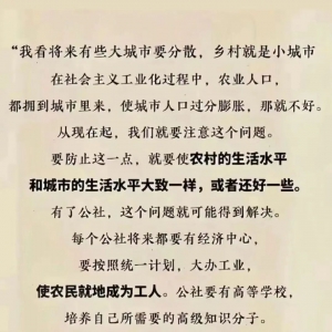 方菁：关于城乡问题，毛主席早在60年前就给出超前预言！