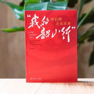 陈晋：从毛泽东身上汲取青春奋进力量