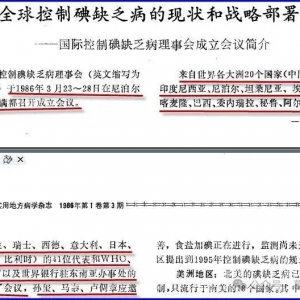 慕盛学：第十八章 美国政府在全球推行碘酸钾过量补碘的组织安排和初期行动 ...