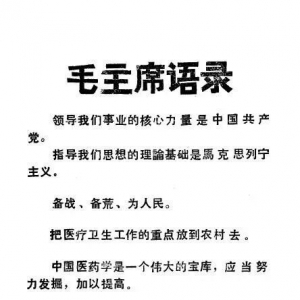 纪念626指示 | “文革”期间开门办科研与中草药运动