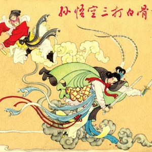 曹天｜今日呼唤孙大圣