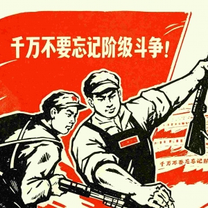 郝贵生：不能把政治意识与阶级斗争、政治挂帅对立起来——纪念中国共产党成立105周年 ...