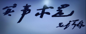 余鹤元：淮海战役到底是谁指挥的？《邓小平年谱》、自述与传闻考证之二 ...