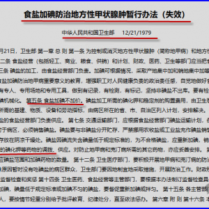 慕盛学：第三十七章 解决强制全民补碘的争议非常容易