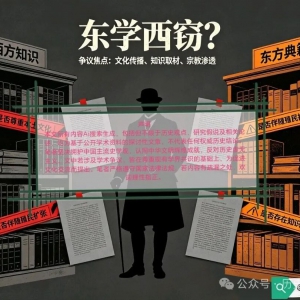 西方传教士：西学东渐还是东学西窃？
