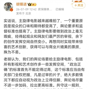 毛粒子：老胡为何老惦记群众的监督权？