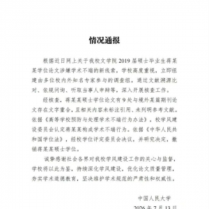中国人民大学决定撤销蒋方舟硕士学位