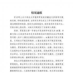 西北大学：撤销贾浅浅硕士学位、教师岗位任职资格