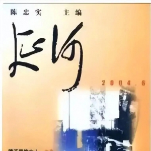 莫易：贾作家胆大妄为