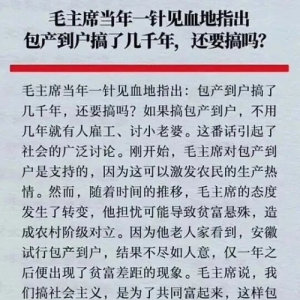 梦红都 ：毛主席为什么把“包产到户”看得那么严重，现在终于应验了！ ...