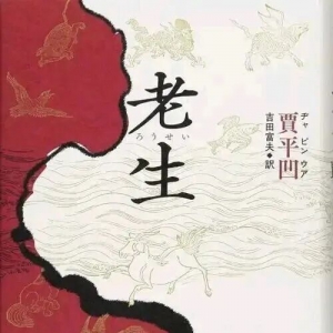 莫易：狗胆包天