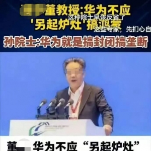 赵明：跪着的人，看不惯站着的华为