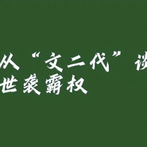陈先义 | 文坛圈层闭环：一场披着风雅外衣的资源分赃