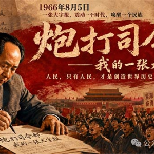 子珩墨：六十年过去了，为什么还有那么多人，读着那张大字报潸然泪下？ ...