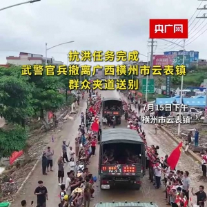 陈先义：横州百姓挥泪送别军车的感人瞬间引发的思考