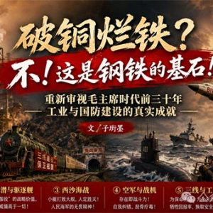 子珩墨：有人说毛主席时代工业是“破铜烂铁”，真相到底是什么？ ...