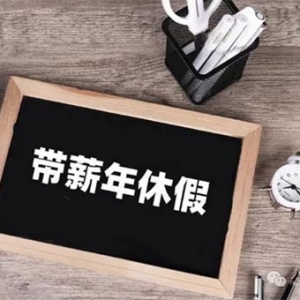 付能：先休带动后休，达到共同休息