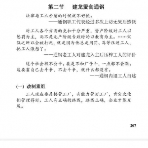 通钢事件——私有化浪潮中的阶级斗争