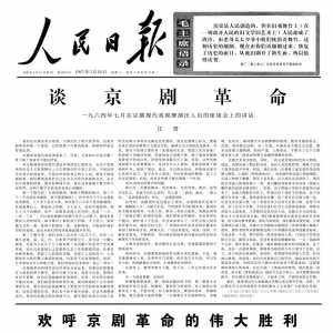 岸上人家：江青《谈京剧革命》的讲话：从被高度肯定到全盘否定 ...