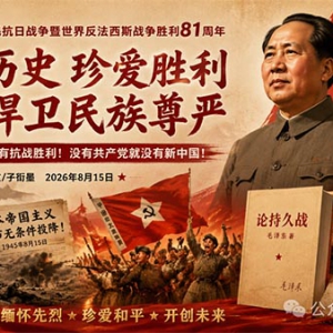 子珩墨：没有毛主席就没有抗战胜利！没有毛主席也就没有新中国！ ...