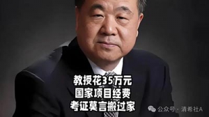 清希社：公费给活人修家谱？《莫言家世考证》背后的学术腐败与资源错配 ...