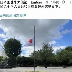 老巫白话：降半旗致哀！日方高规格悼念，首相高市早苗与外相茂木敏充双双致唁电 ...