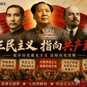子珩墨：从“三民主义”到“特色三民主义”：到底是谁背叛了孙中山？ ...