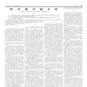 阳关道还是独木桥？ 试谈包产到户的由来