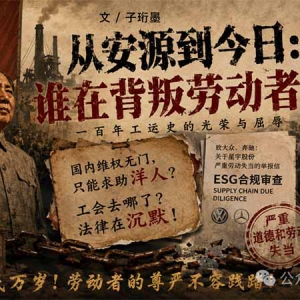 子珩墨：从“人民站起来了”，到工人给洋人写英文举报信