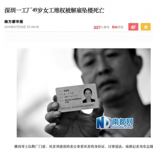 眼望着北方：12年前，深圳鞋厂女工周建容跳楼身亡