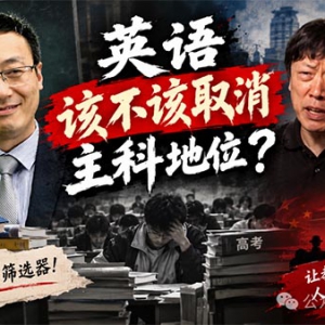子珩墨：汤家凤建议取消英语主科，胡锡进怒骂“蠢货”：到底是谁急了？ ...