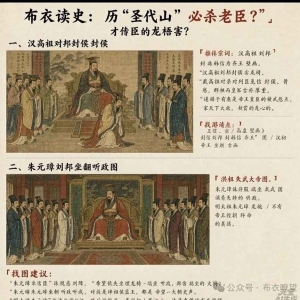 司马建国：布衣读史：从“诛功臣”到“保同志”，两种江山两重天 ...