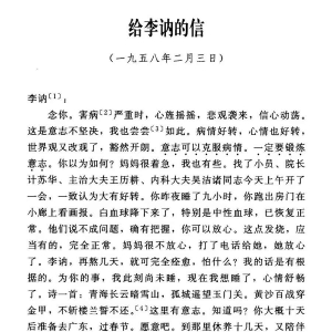 方菁：1958年，毛主席一夜未眠，写下这份家书，令人泪下！