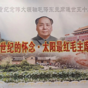 钢筋水泥：五十年了，《国际歌》中飘扬毛泽东旗帜