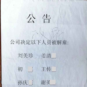 张军： 澳利威工会事件纪实（五）
