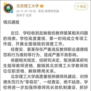 清笙阁：从裴教授事件，看帝国主义对教育领域的渗透，已到触目惊心的地步 ...
