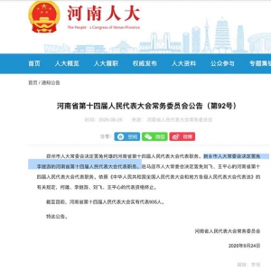 眼望着北方：河南辉县市委原书记李继游被罢免省人大代表职务 ...