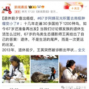 红色主播：《新闻晨报》鼓吹旅游抗癌：唯物主义一辈子，最后只有天知道 ...